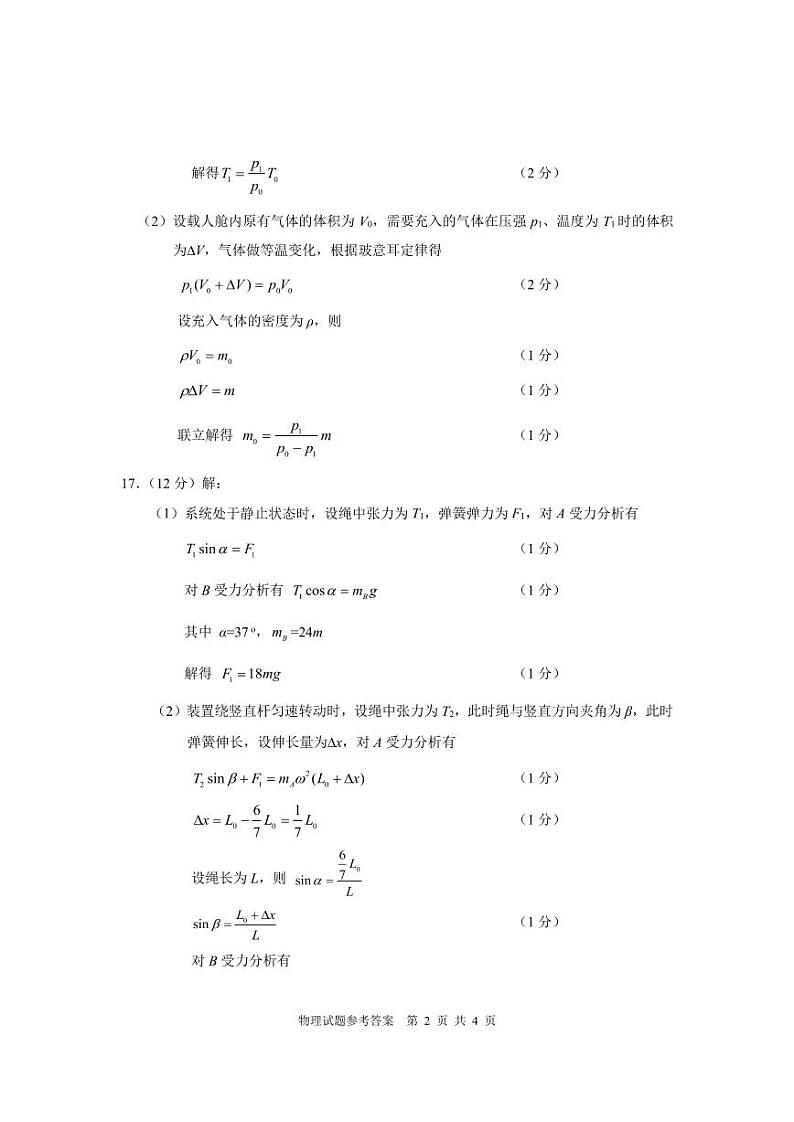 2024届海南海口高三一模物理试题+答案02