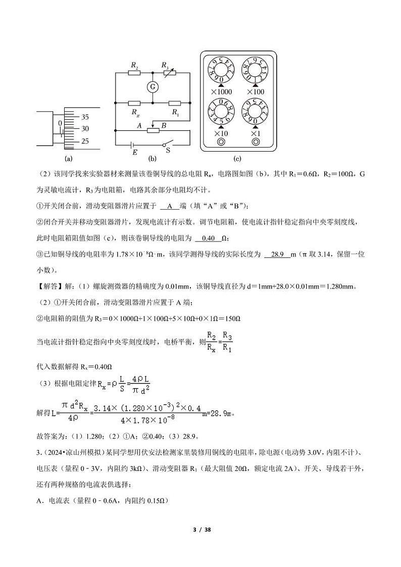电学实验与创新题型总结 题型总结      解析版第3页