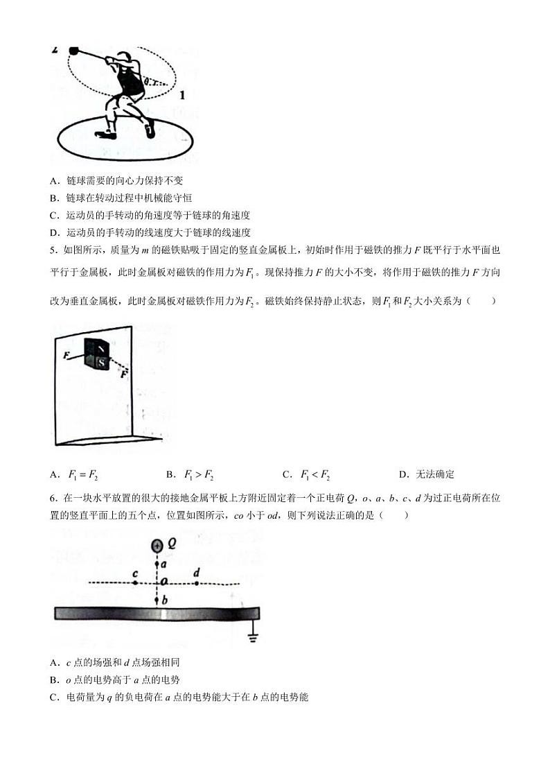 浙江省G5联盟2024年高二下学期4月期中物理试题+答案02