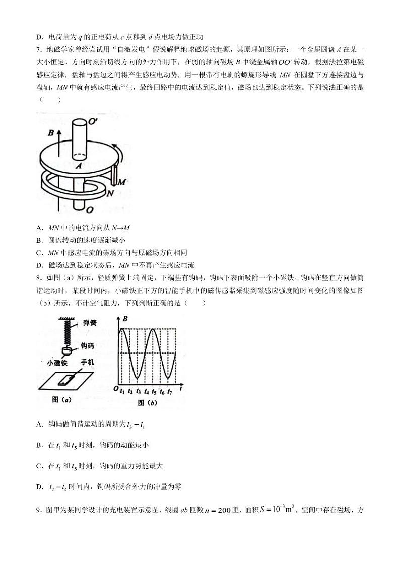 浙江省G5联盟2024年高二下学期4月期中物理试题+答案03