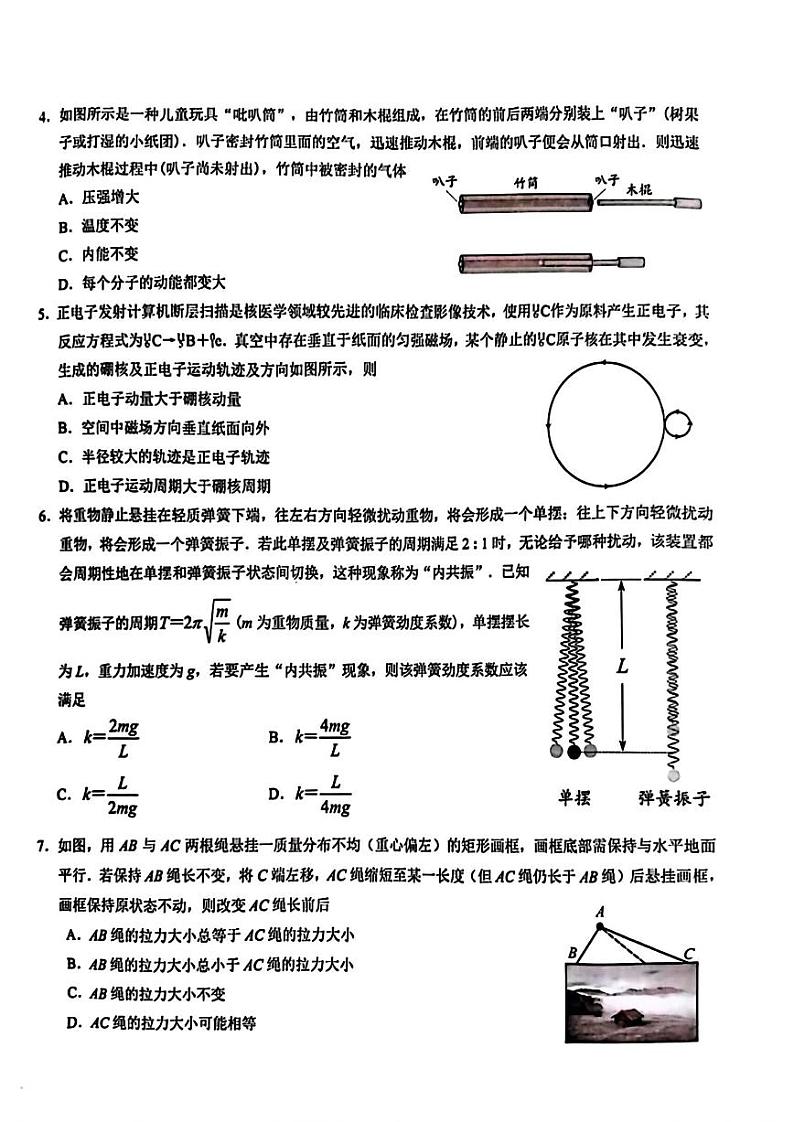 2024届广东省佛山市高三二模物理试题第2页