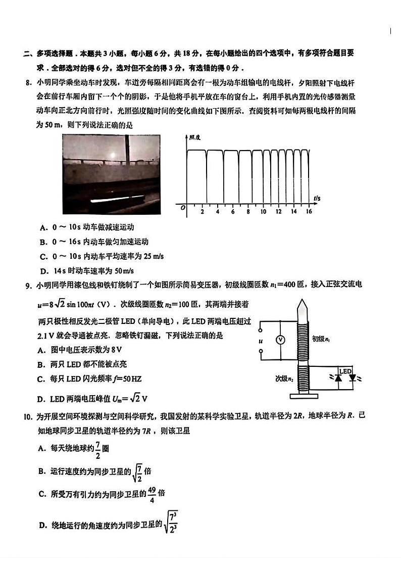 2024届广东省佛山市高三二模物理试题第3页