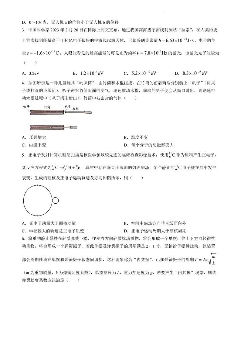 2024届广东省佛山市高三下学期二模物理试卷02