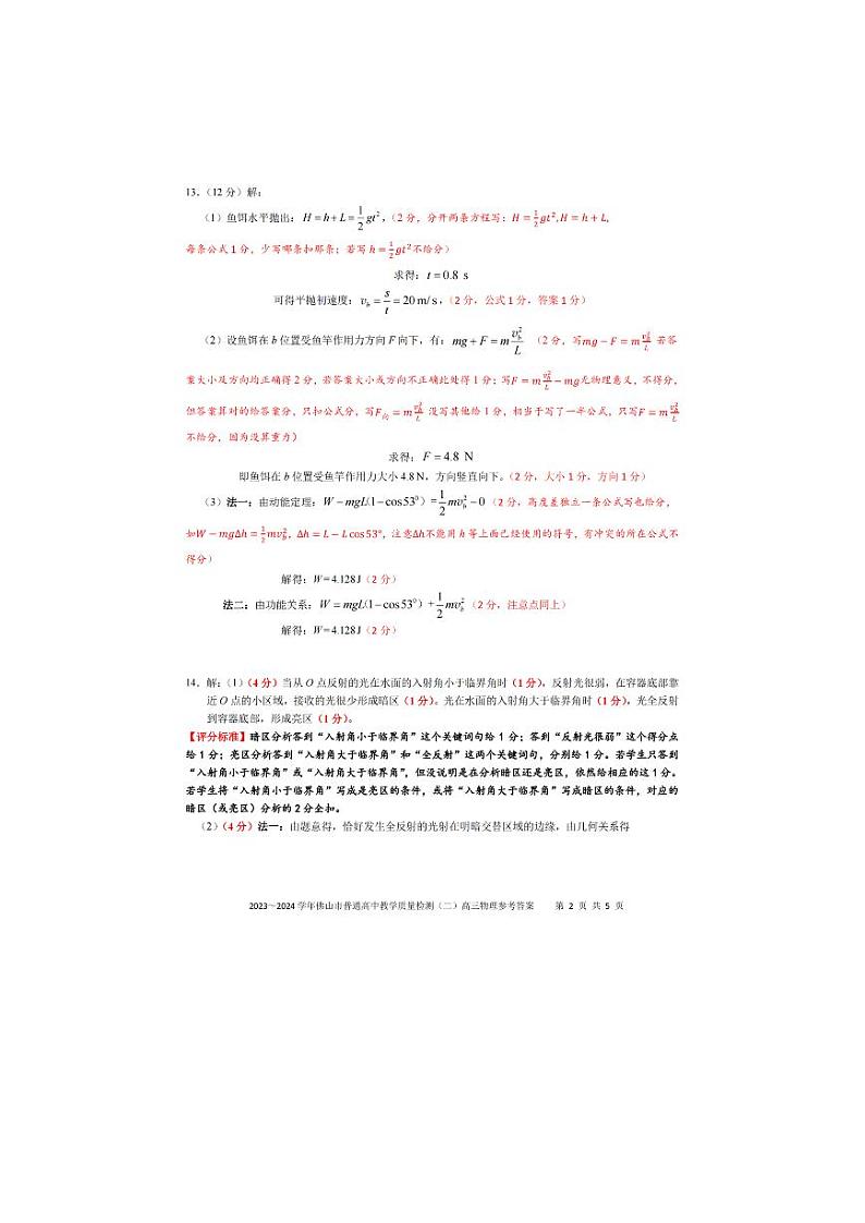 2024届广东省佛山市高三下学期二模物理试卷02