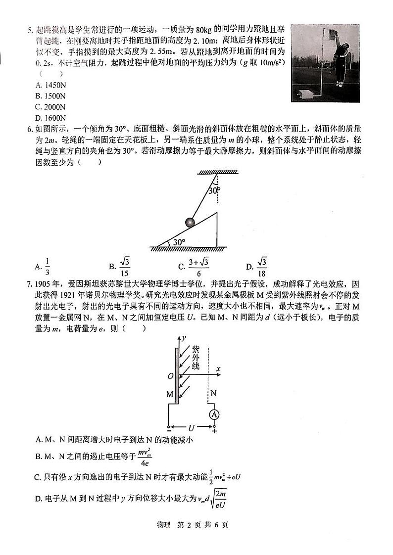 2024届“贵百河”4月高三下学期质量调研联考试题（物理）第2页