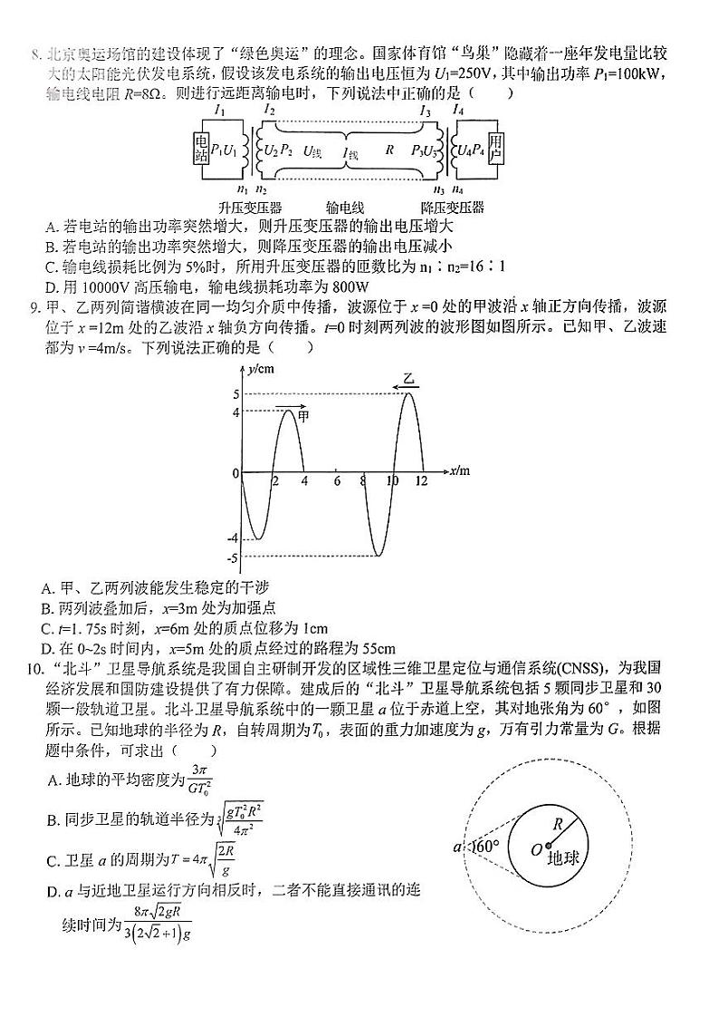 2024届“贵百河”4月高三下学期质量调研联考试题（物理）第3页