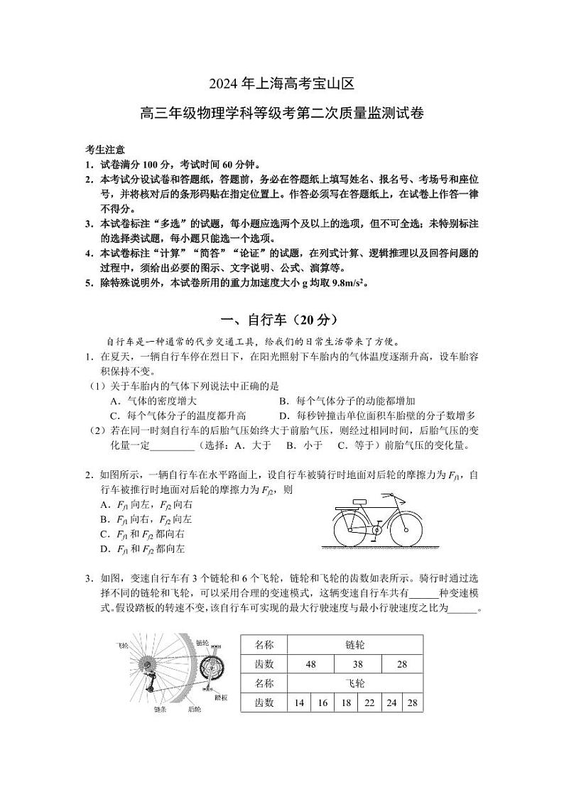 上海市宝山区2024届高三下学期二模试题 物理 Word版含答案第1页