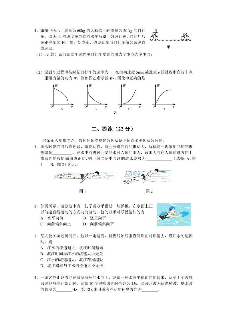 上海市宝山区2024届高三下学期二模试题 物理 Word版含答案第2页