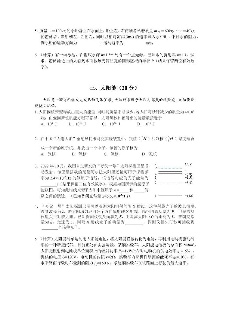 上海市宝山区2024届高三下学期二模试题 物理 Word版含答案第3页