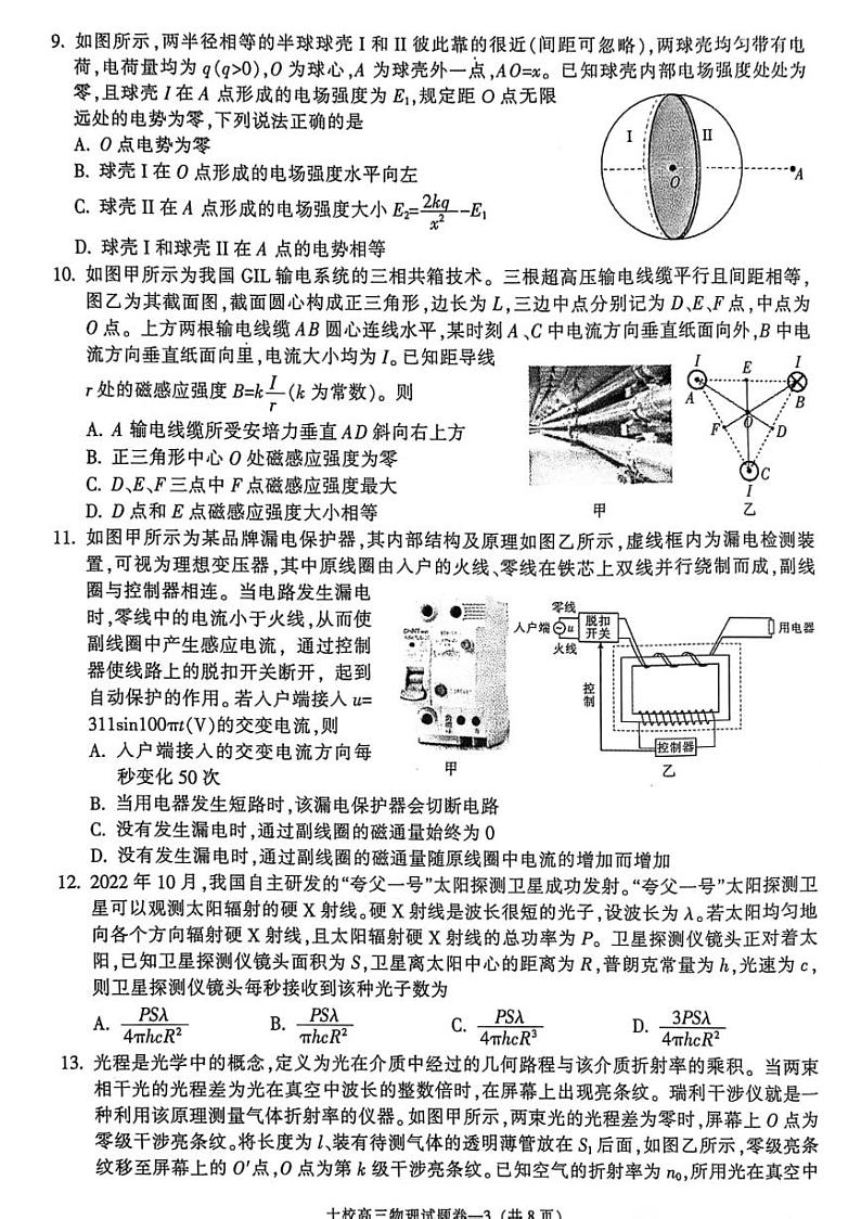 2024届浙江省金华十校高三下学期4月模拟考试（二模）物理试题03