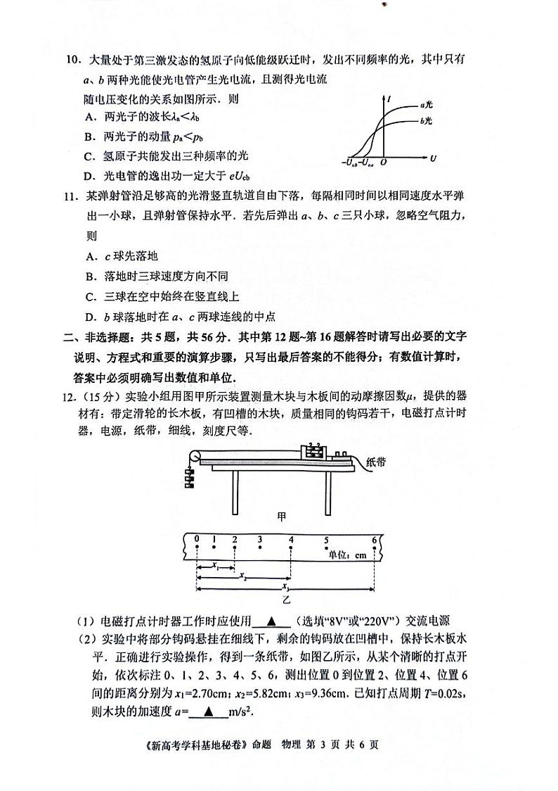 2024届江苏省新高考基地学校第五次大联考物理试题03