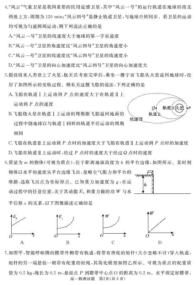 山东省枣庄市滕州市2023_2024学年高一下学期期中考试物理试卷02