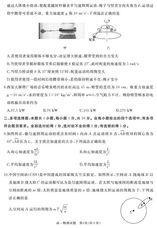 山东省枣庄市滕州市2023_2024学年高一下学期期中考试物理试卷03