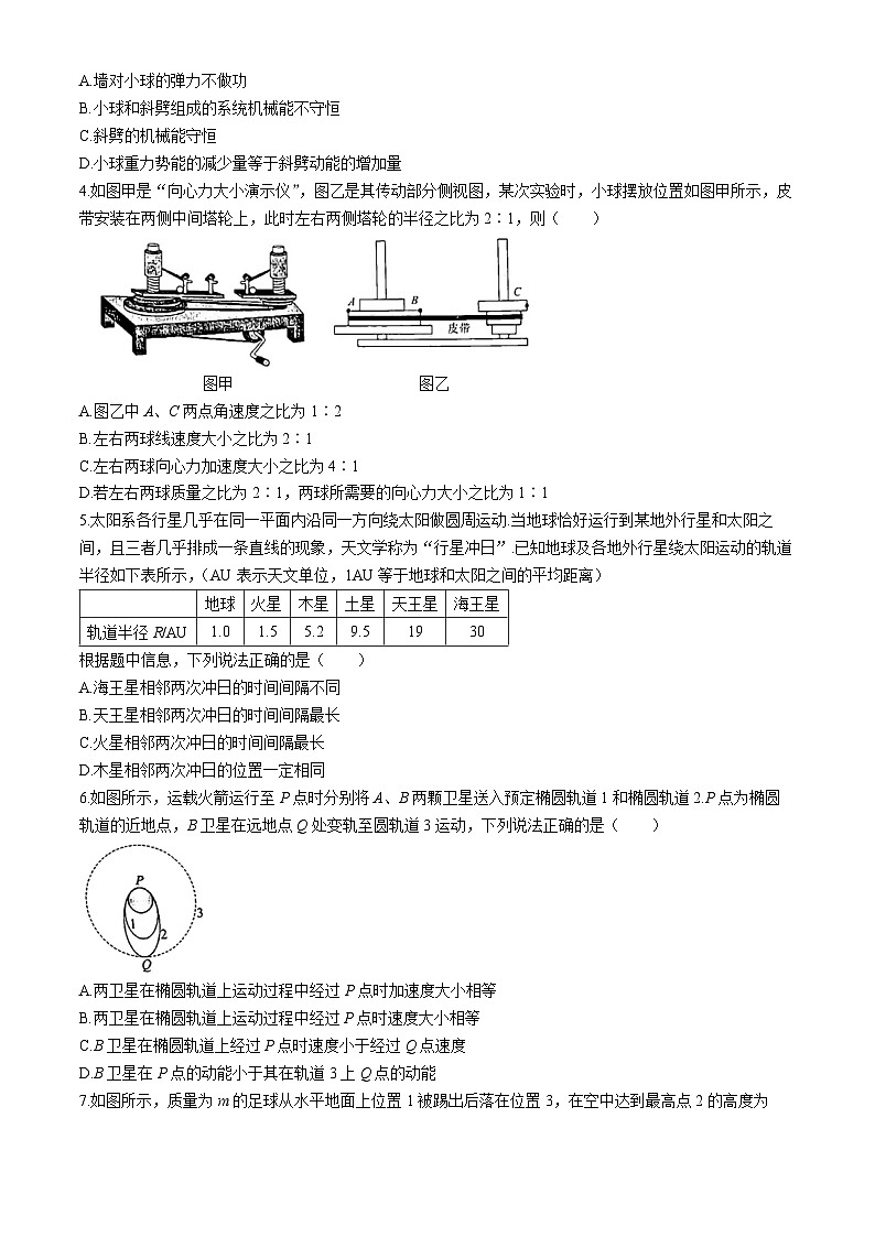江苏省苏州市2023-2024学年高一下学期期中调研物理试卷02