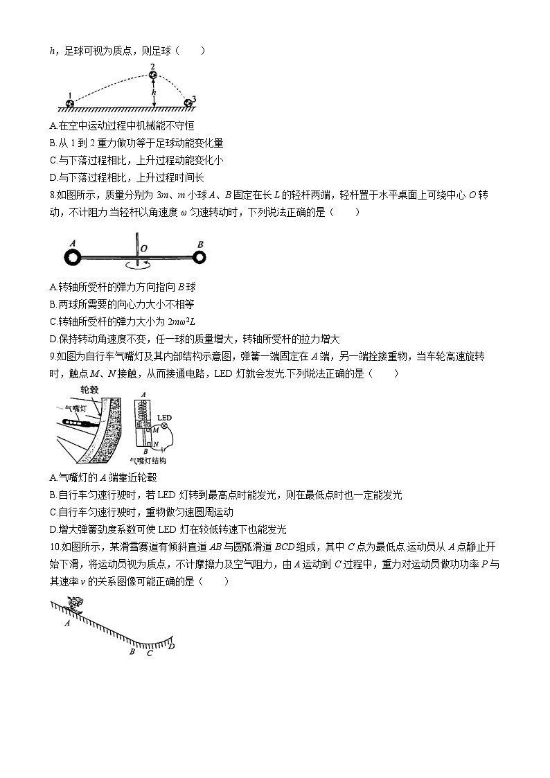 江苏省苏州市2023-2024学年高一下学期期中调研物理试卷03