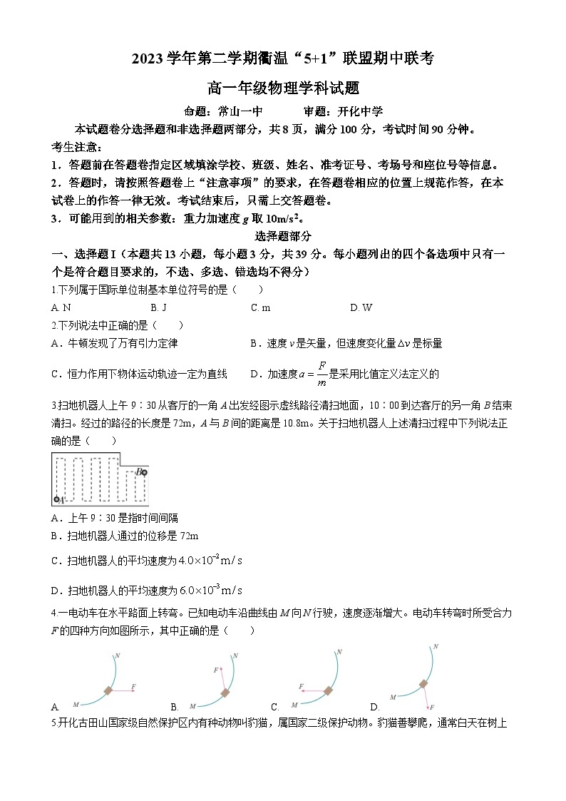 浙江省衢温5+1联盟2023-2024学年高一下学期4月期中物理试题01