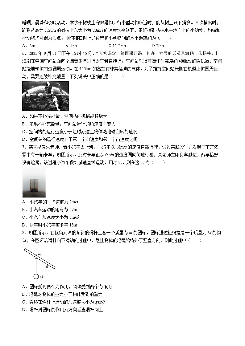 浙江省衢温5+1联盟2023-2024学年高一下学期4月期中物理试题第2页
