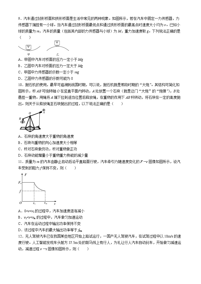 浙江省衢温5+1联盟2023-2024学年高一下学期4月期中物理试题第3页