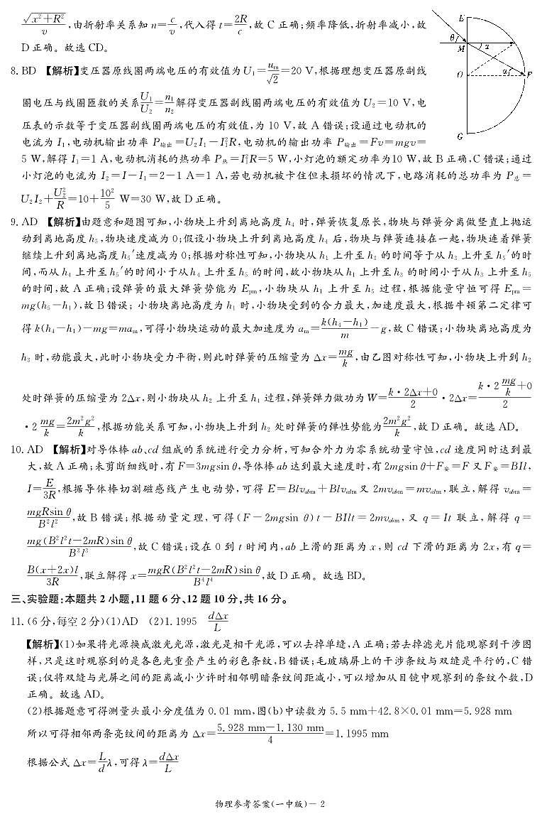 2024长沙一中高三下学期月考（八）物理试题扫描版含答案02