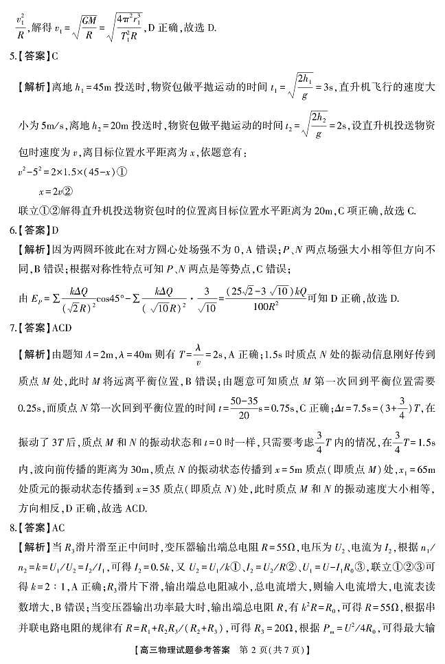 2024湖南省多校高三下学期4月大联考试题物理PDF版含解析02