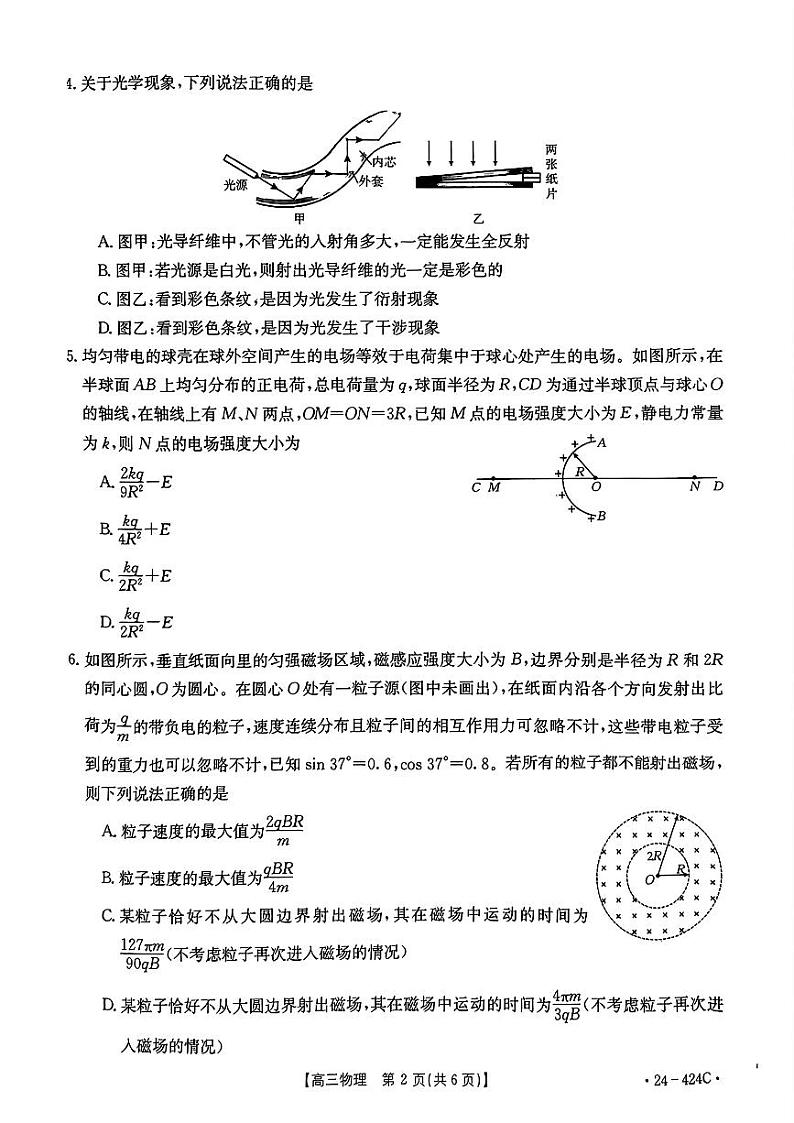 2024揭阳高三下学期4月二模考试物理PDF版含答案第2页