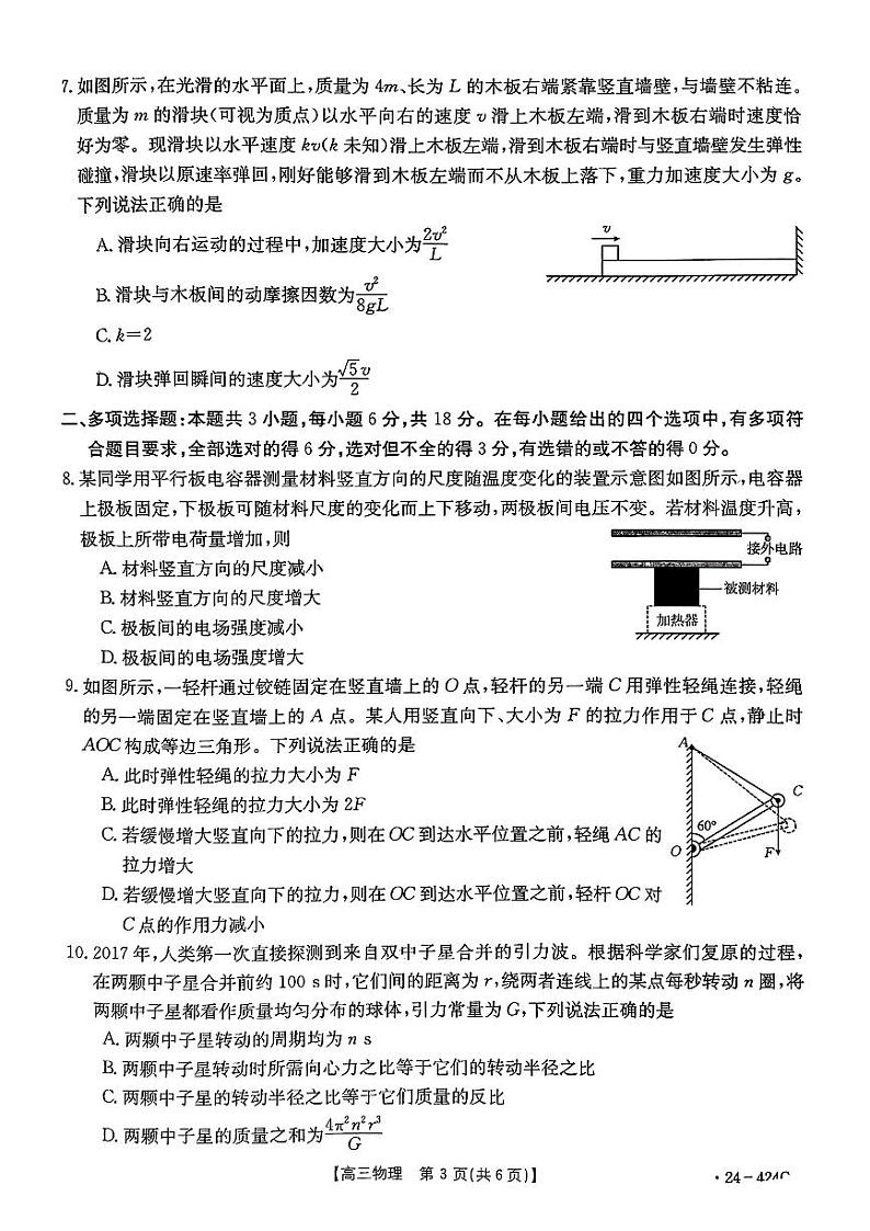 2024揭阳高三下学期4月二模考试物理PDF版含答案第3页