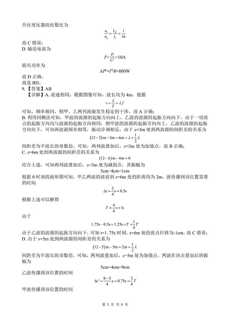 2024广西贵百河联考高三下学期4月新高考二模试题物理含答案03