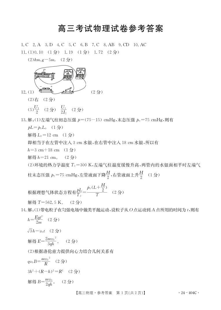 2024辽阳高三下学期二模试题物理PDF版含答案01