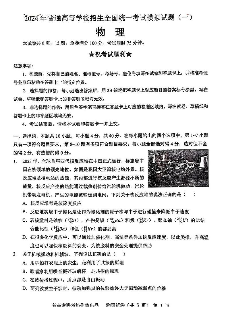 2024湖北省新高考协作体高三下学期一模物理试题扫描版含答案01
