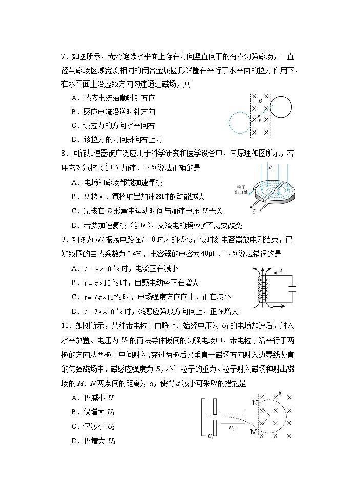 2024扬州中学高二下学期4月期中考试物理含答案03