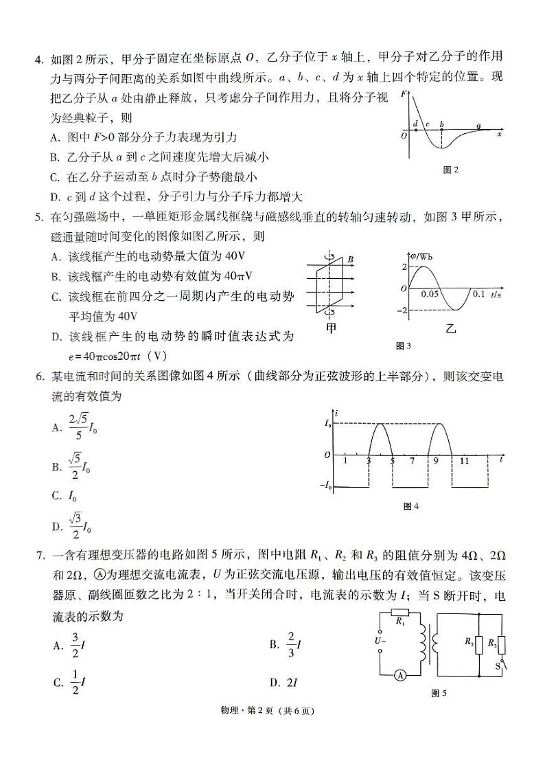 2024贵阳一中高二下学期期中考试物理PDF版含答案02