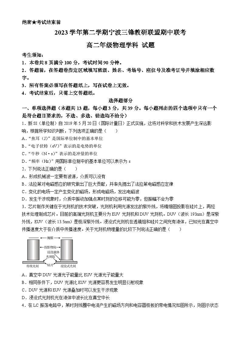 2024宁波三锋教研联盟高二下学期4月期中联考试题物理含解析01
