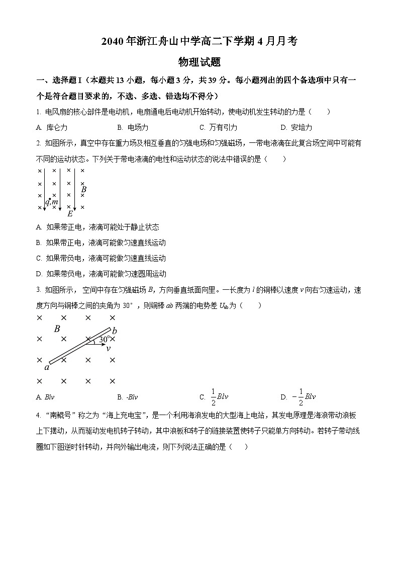 2024舟山中学高二下学期4月月考试题物理含解析01