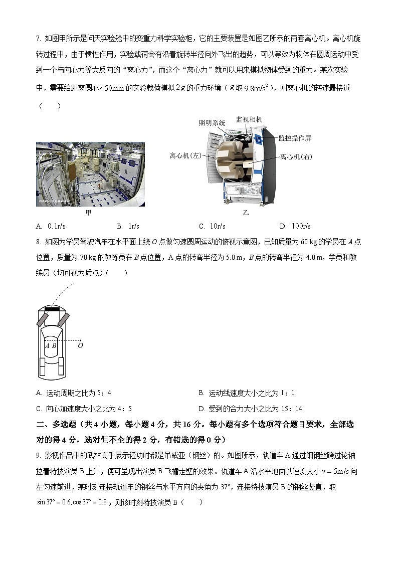 山东省临沂市临沂第四中学2023-2024学年高一下学期3月月考物理试题（原卷版+解析版）03
