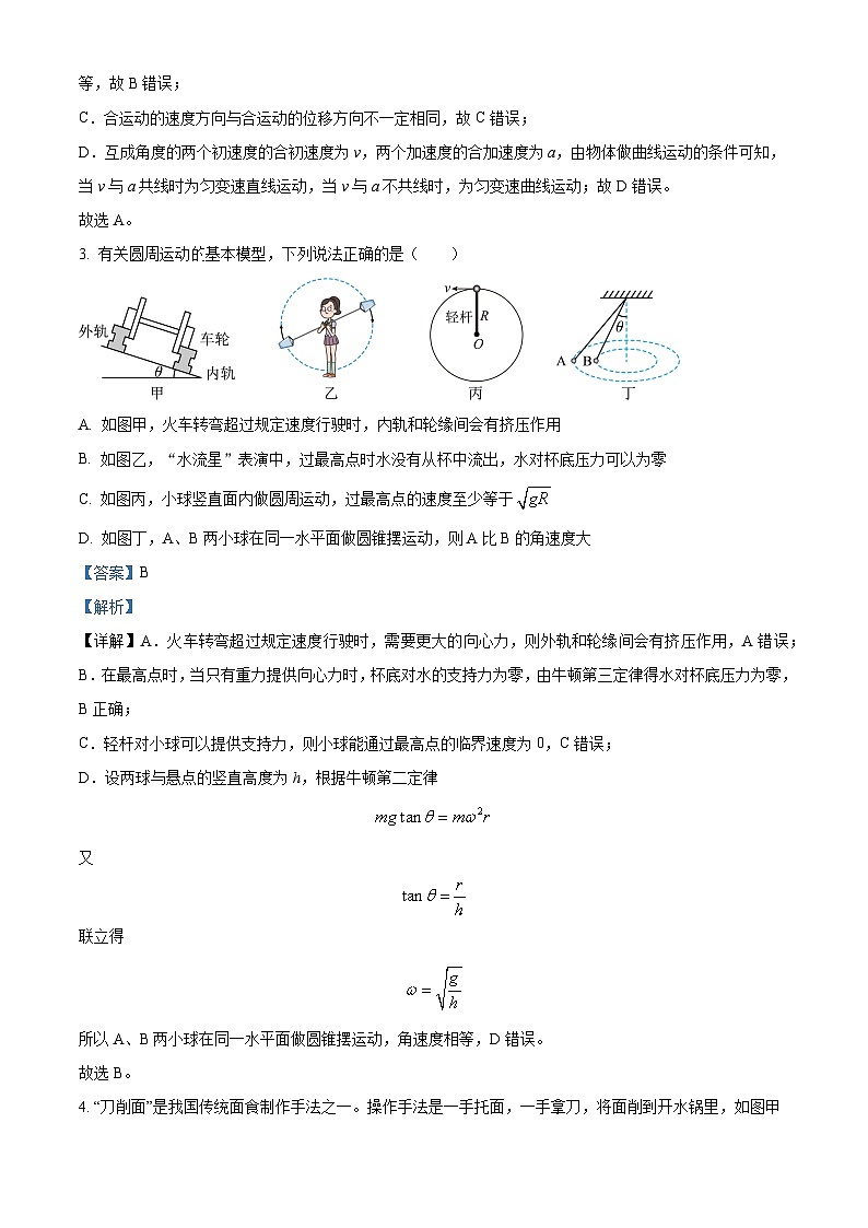 山东省临沂市临沂第四中学2023-2024学年高一下学期3月月考物理试题（原卷版+解析版）02