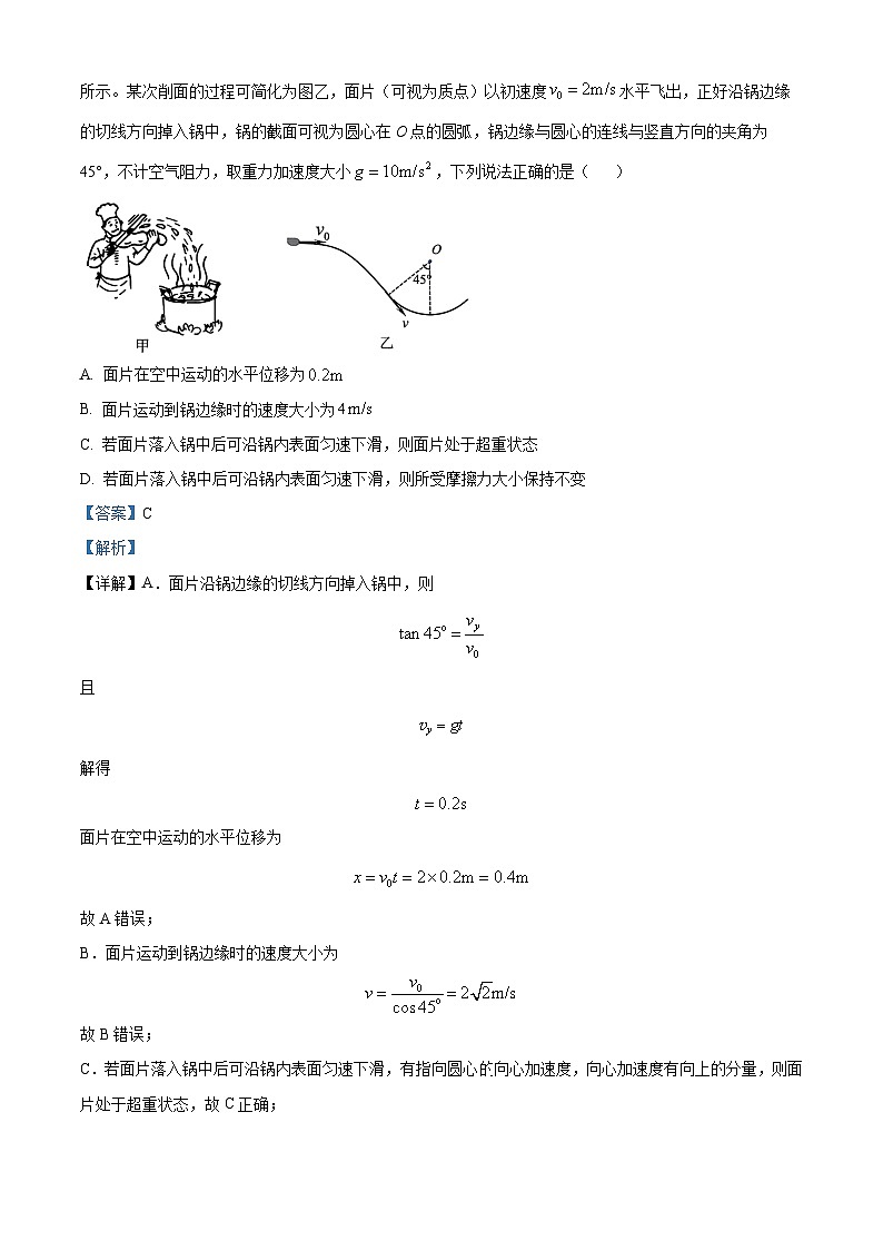 山东省临沂市临沂第四中学2023-2024学年高一下学期3月月考物理试题（原卷版+解析版）03