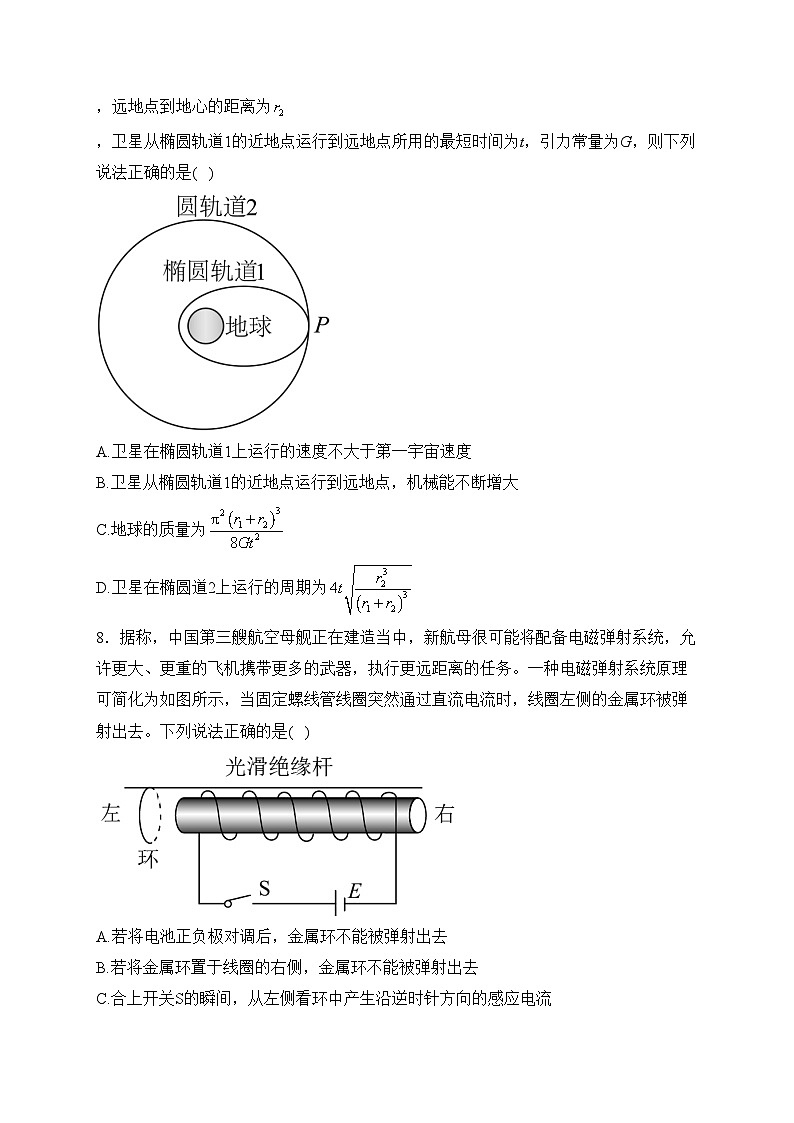 迪庆藏族自治州民族中学2022-2023学年高二下学期3月月考物理试卷(含答案)第3页