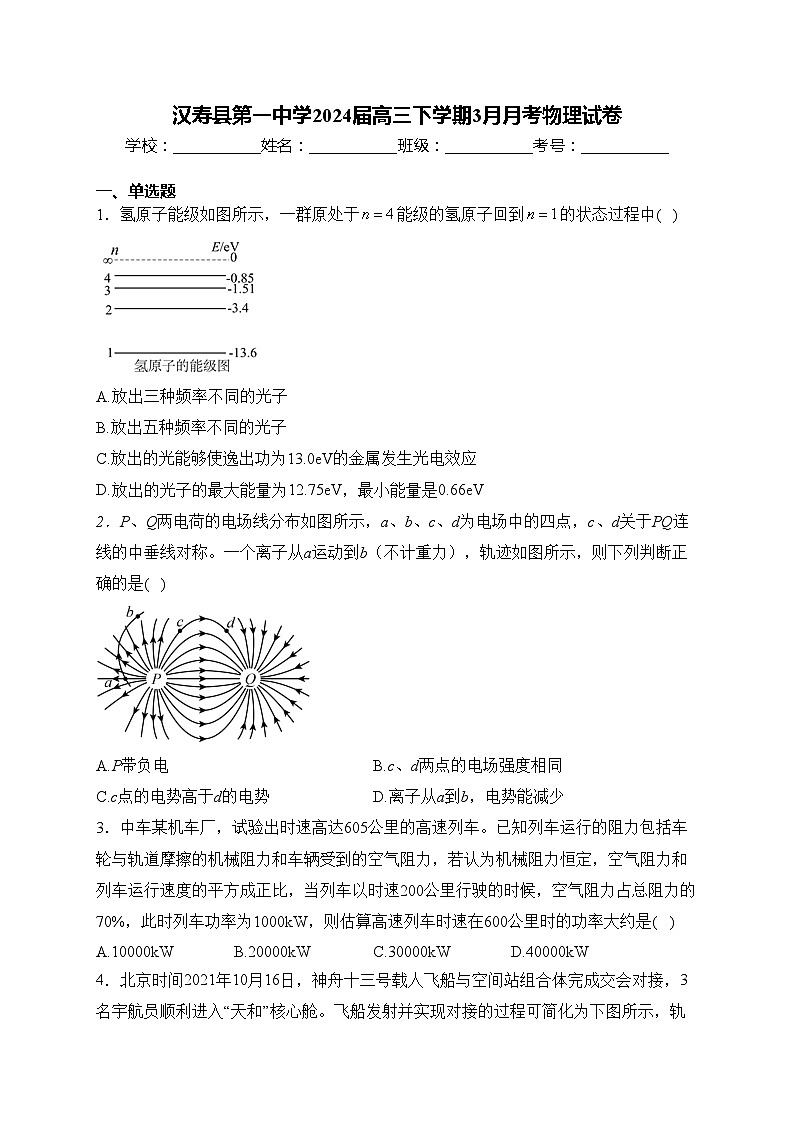 汉寿县第一中学2024届高三下学期3月月考物理试卷(含答案)第1页