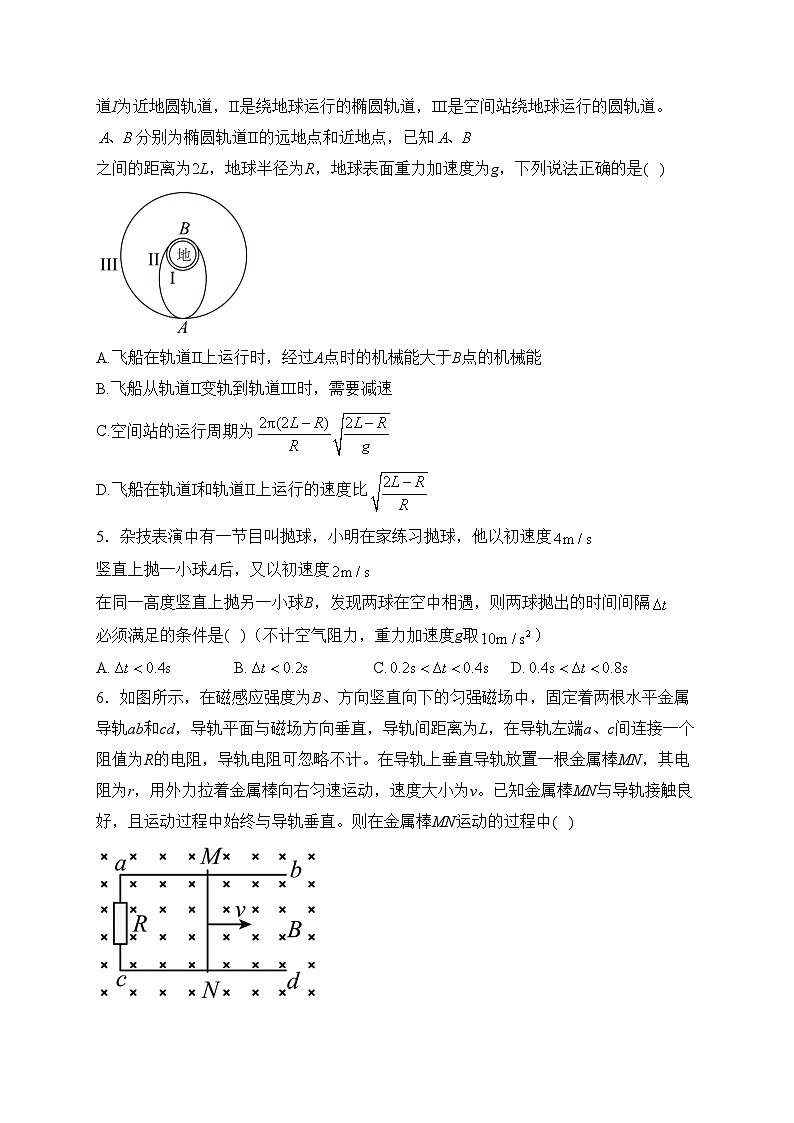 汉寿县第一中学2024届高三下学期3月月考物理试卷(含答案)第2页