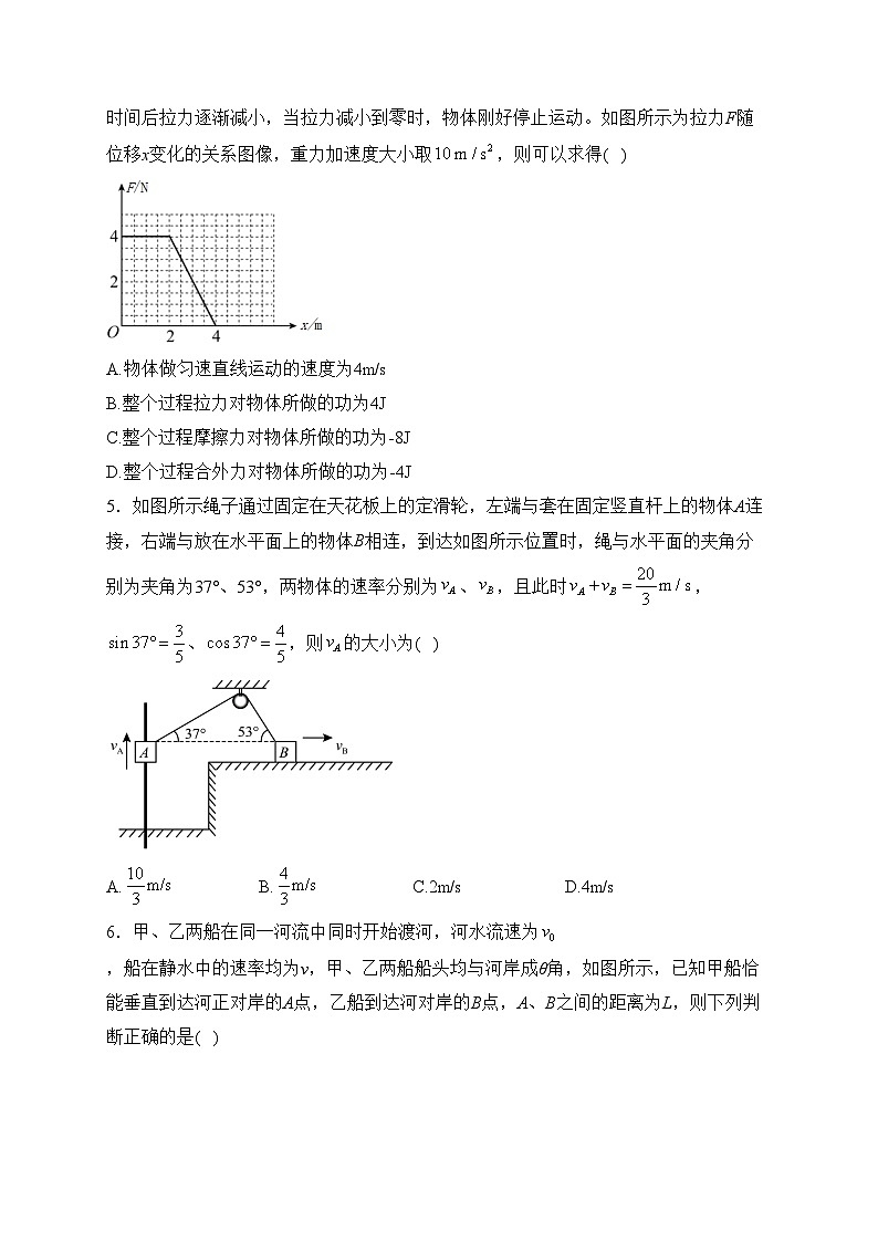 辽宁省铁岭市西丰县中学2022-2023学年高一下学期4月期中物理试卷(含答案)02