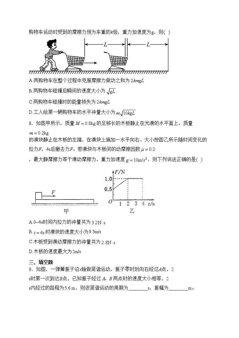闽侯县第一中学2023-2024学年高二下学期3月月考物理试卷(含答案)第3页