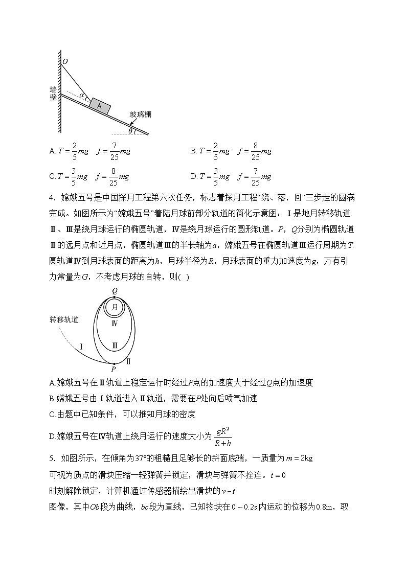 内蒙古呼和浩特市2024届高三下学期第一次质量数据监测（一模）理科综合物理试卷(含答案)02