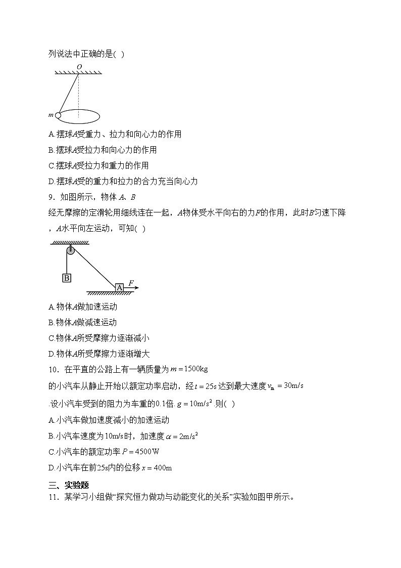 钦州市第一中学2022-2023学年高一下学期期中考试（高考班）物理试卷(含答案)03
