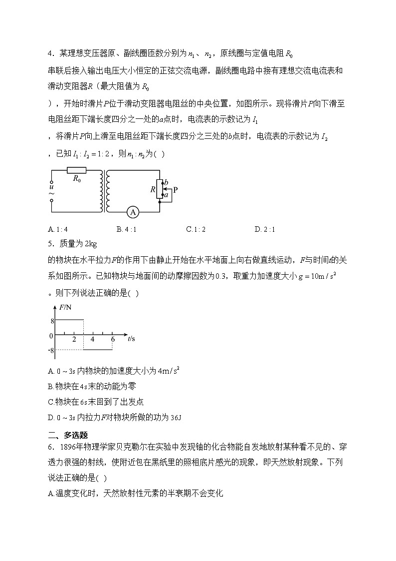 青海省名校联考2024届高三上学期一模理综试卷物理部分(含答案)02