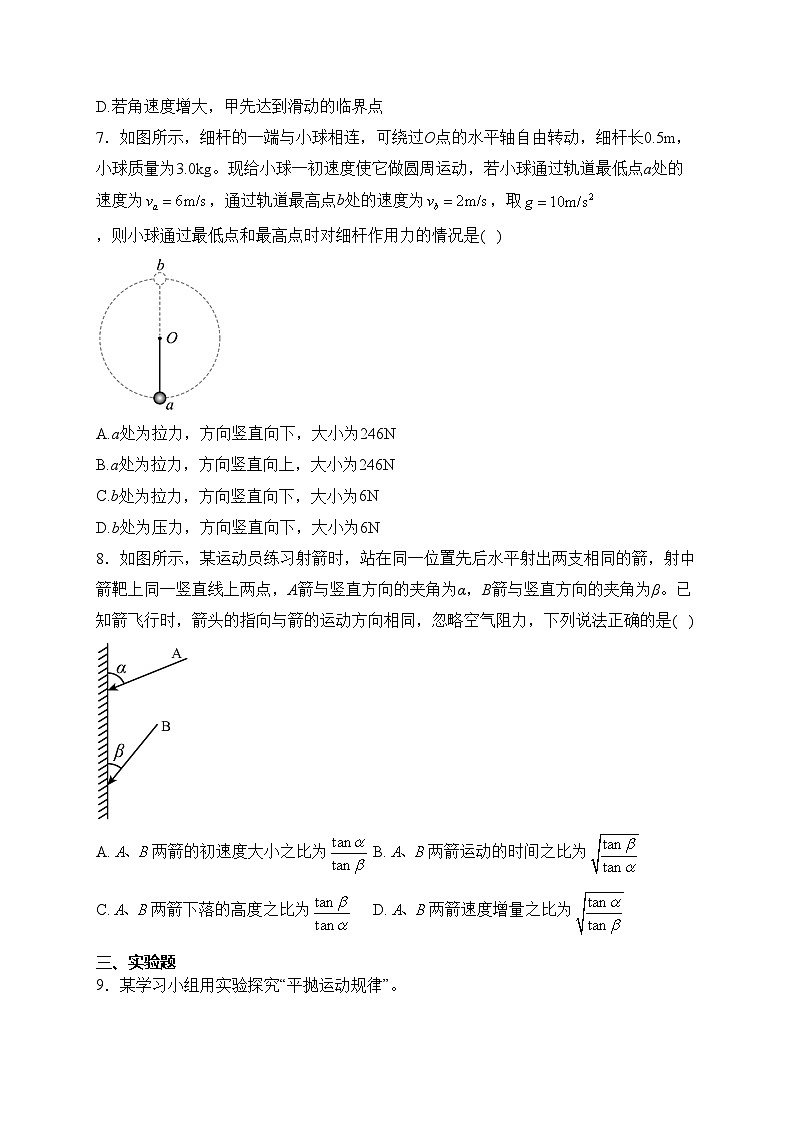 四川省广元市川师大万达中学2023-2024学年高一下学期3月月考物理试卷(含答案)第3页
