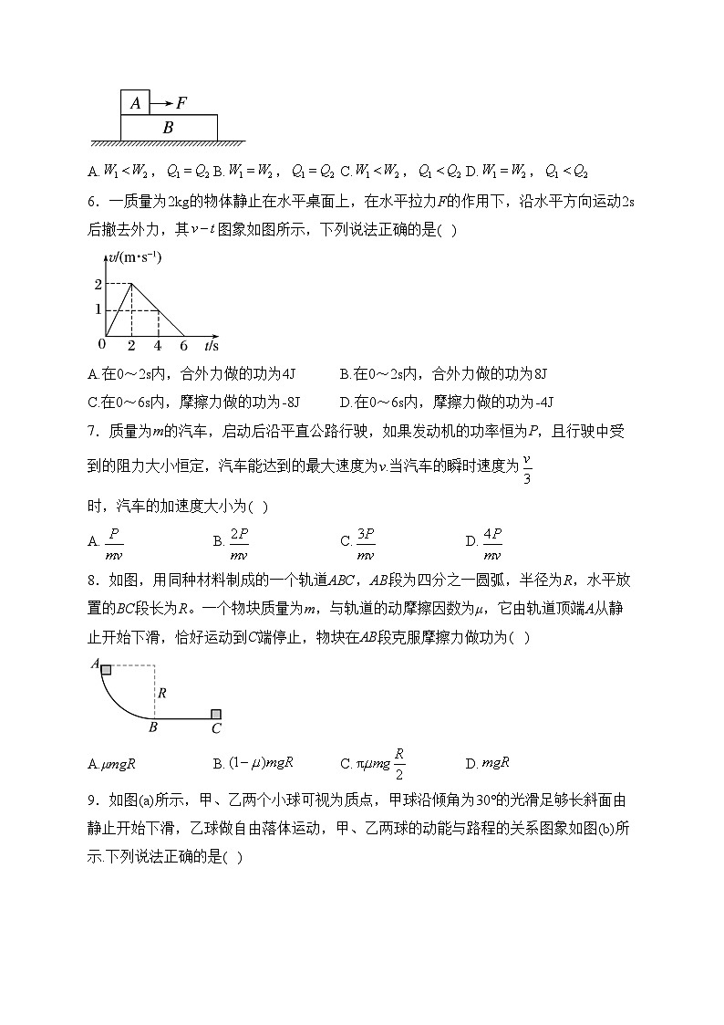 泗阳县实验高级中学2023-2024学年高一下学期3月月考物理试卷(含答案)02
