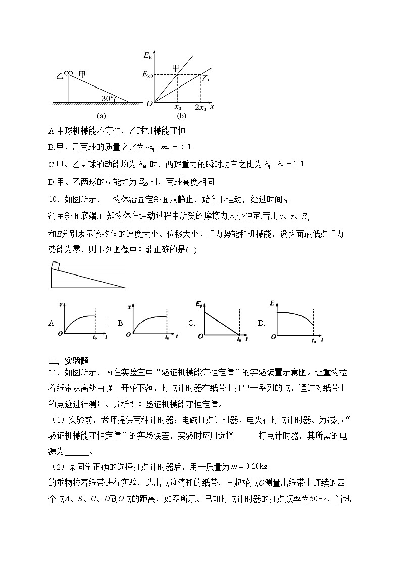 泗阳县实验高级中学2023-2024学年高一下学期3月月考物理试卷(含答案)03