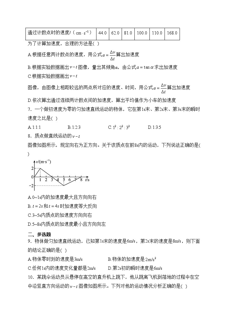 西丰县第二高级中学2023-2024学年高一上学期期中考试物理试卷(含答案)02