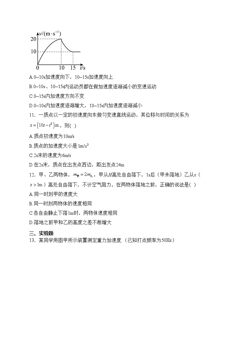 西丰县第二高级中学2023-2024学年高一上学期期中考试物理试卷(含答案)03