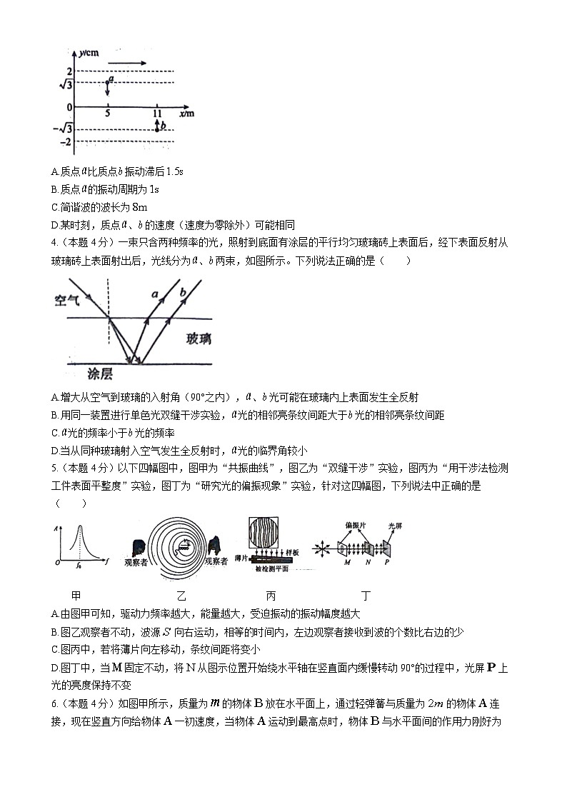 河南省南阳市2023-2024学年高二下学期期中考试物理试卷02